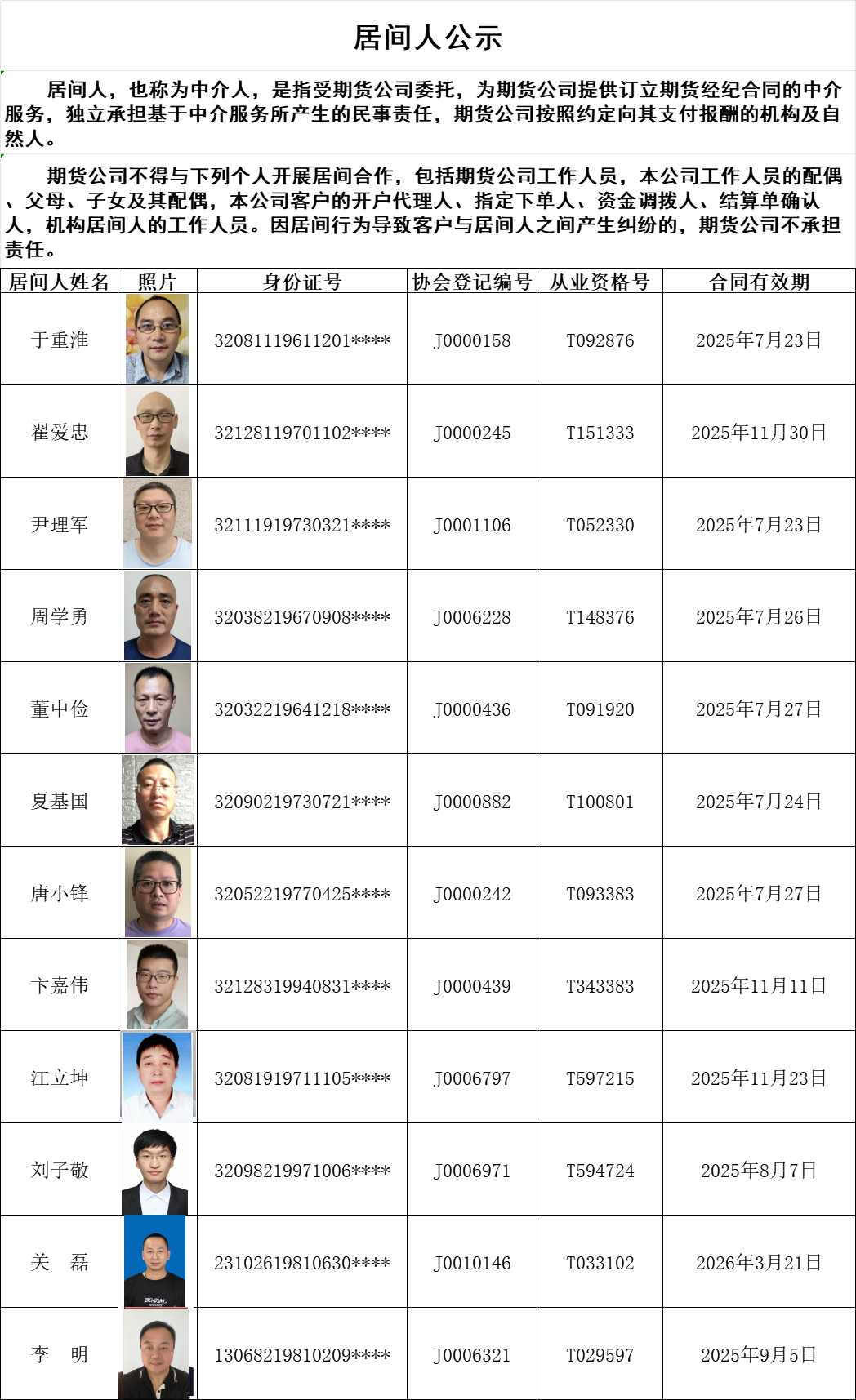 居间公示.png