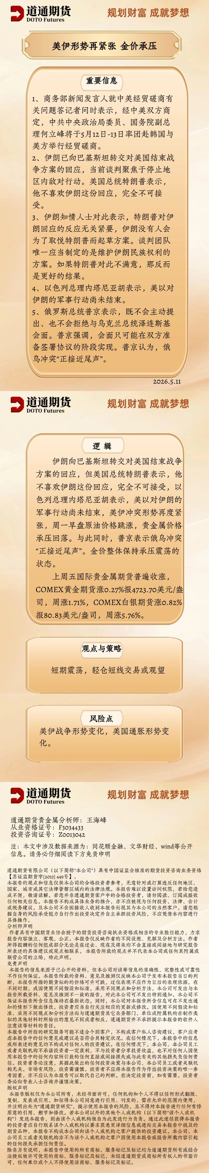 黄金每日速递.jpg