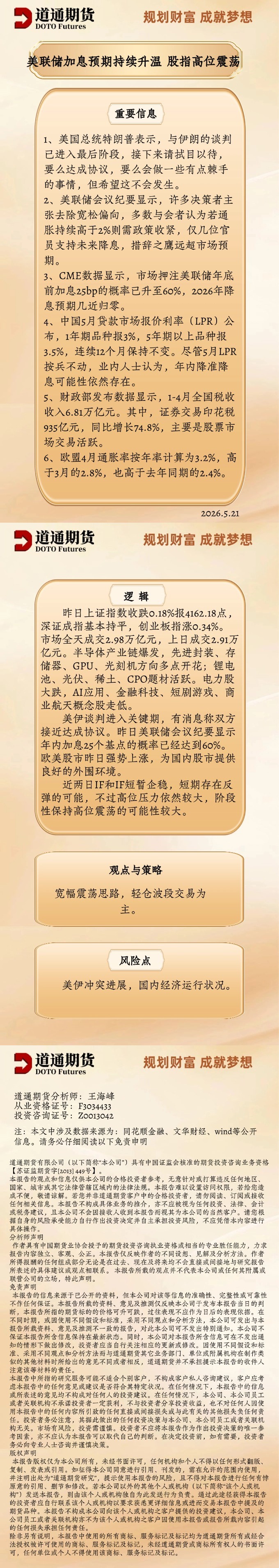 股指期货每日速递 (2).jpg