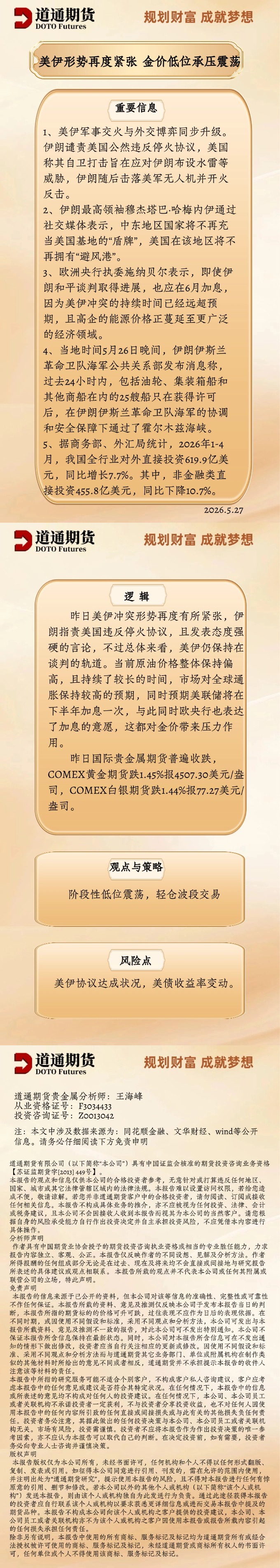 黄金每日速递 (7).jpg