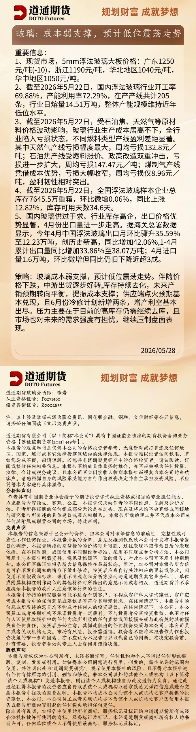 玻璃早盘速递20260528.jpg