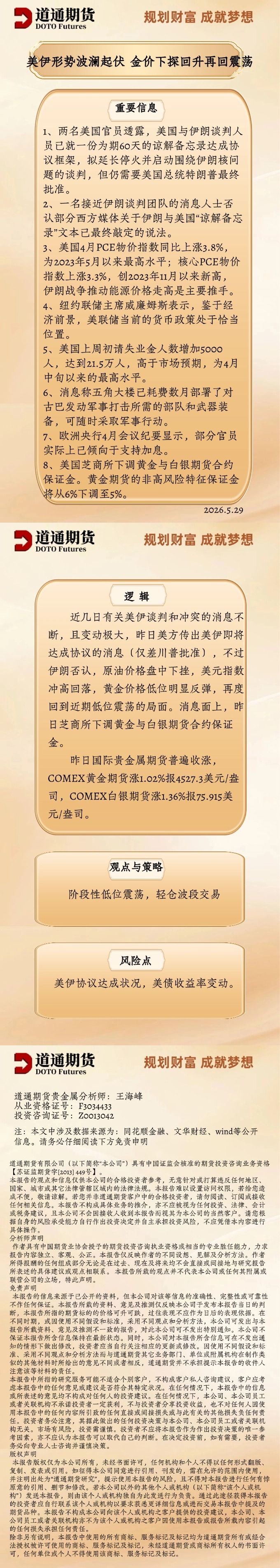 黄金每日速递 (8).jpg