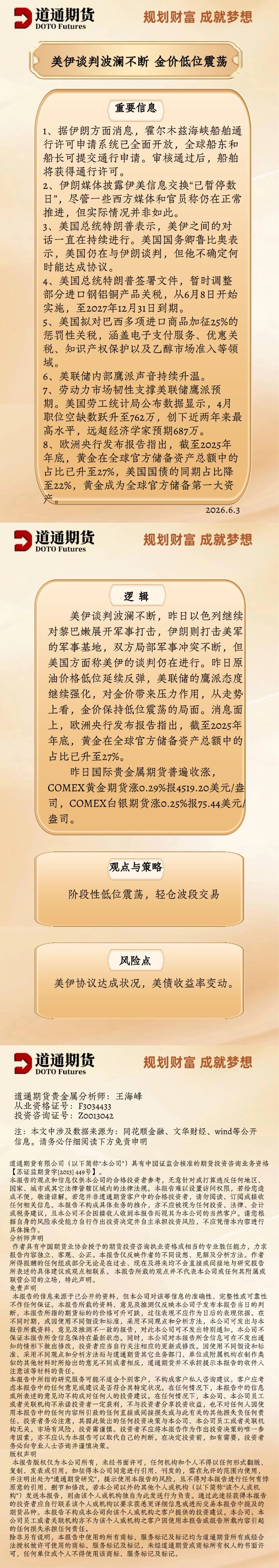 黄金每日速递 (10).jpg