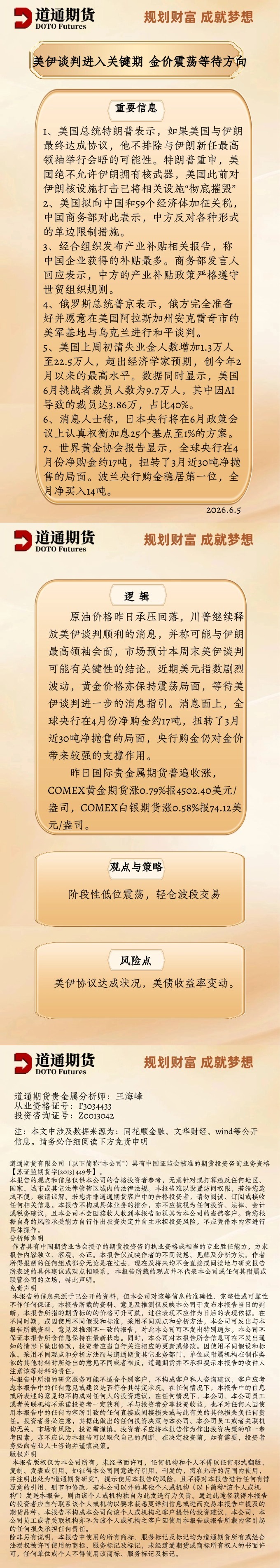 黄金每日速递 (12).jpg