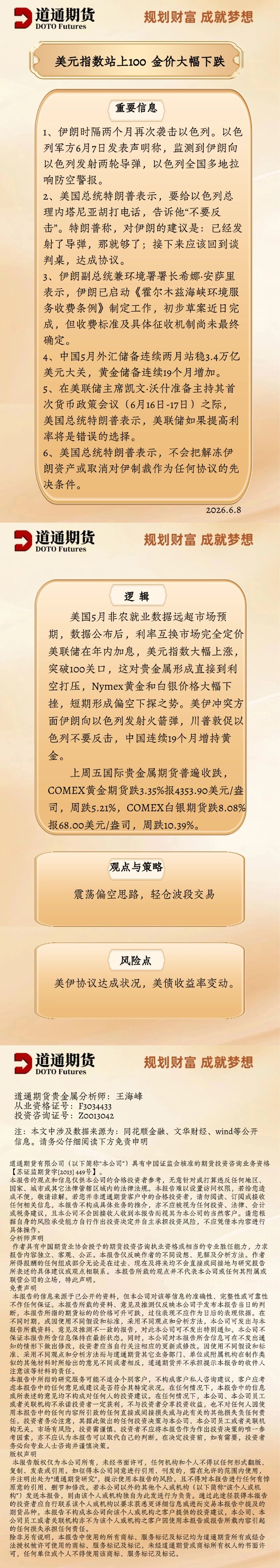 黄金每日速递 (13).jpg