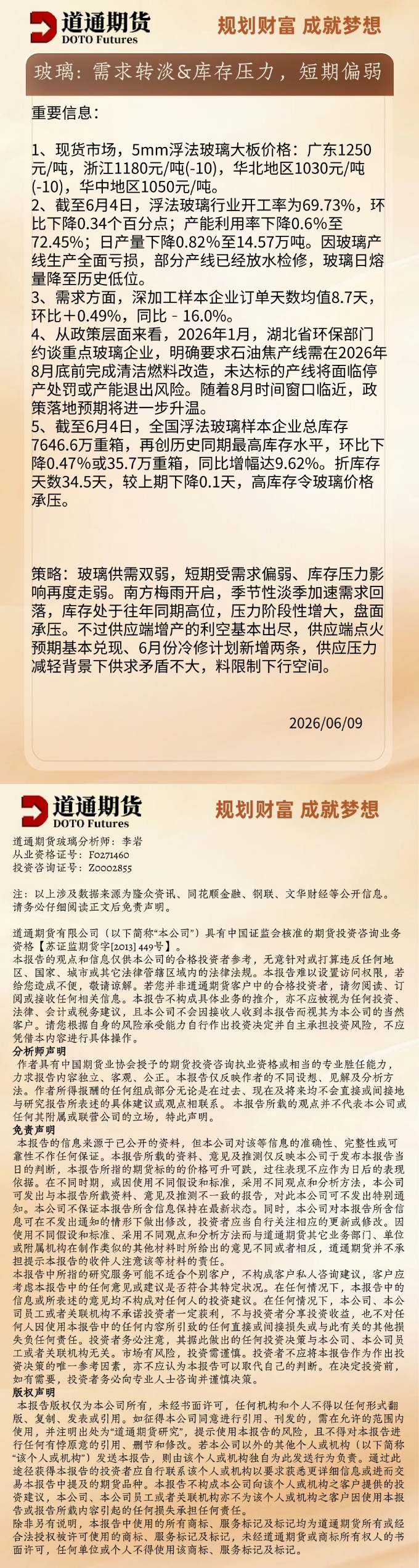 玻璃早盘速递20260609.jpg