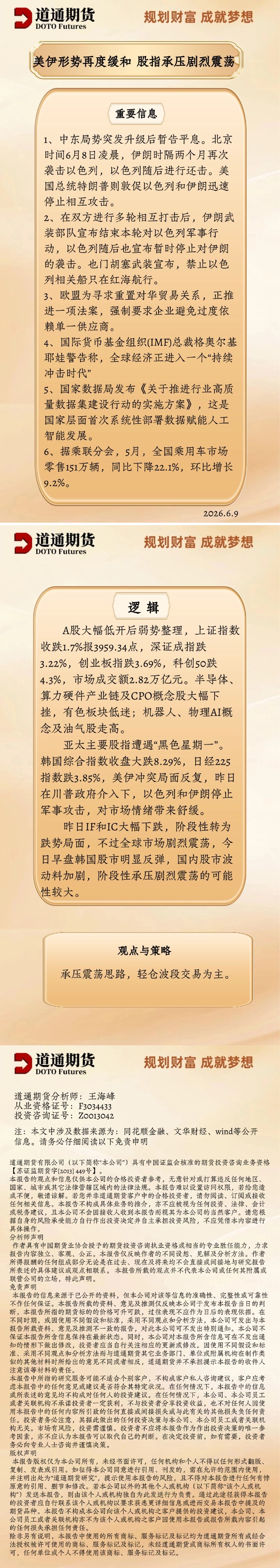 股指期货每日速递 (7).jpg