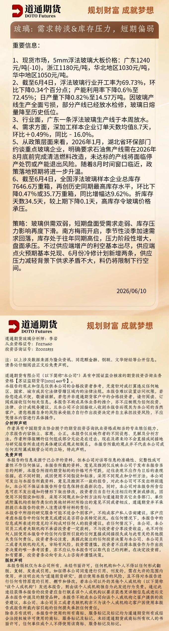 玻璃早盘速递20260610.jpg