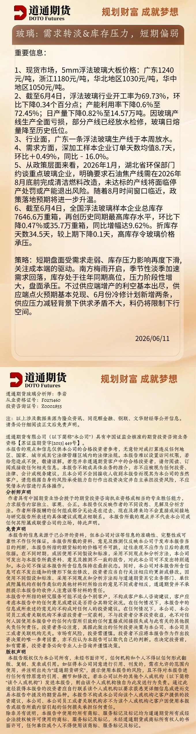 玻璃早盘速递20260611.jpg