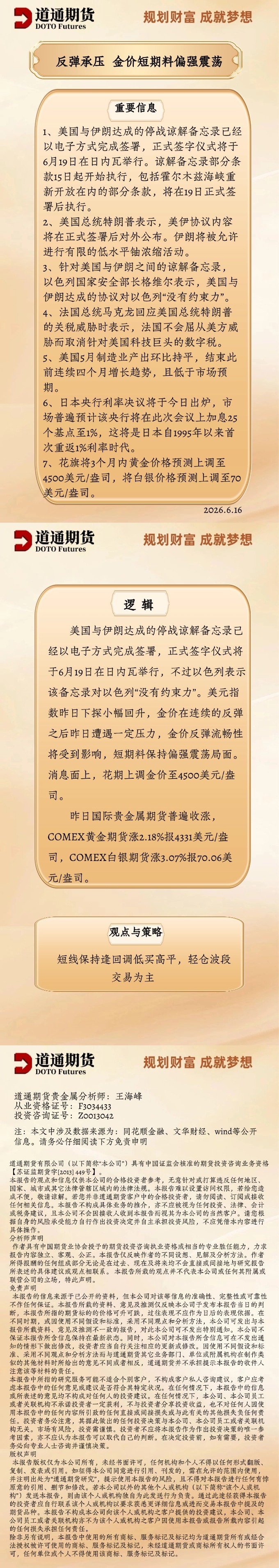 黄金每日速递 (20).jpg