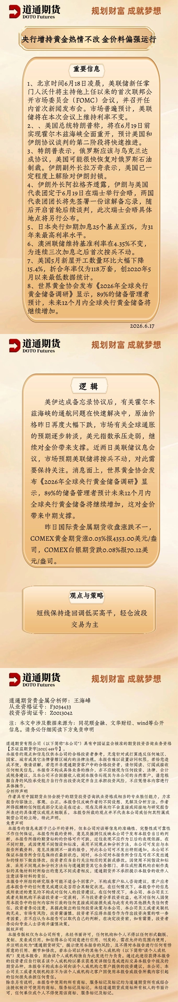 黄金每日速递 (21).jpg