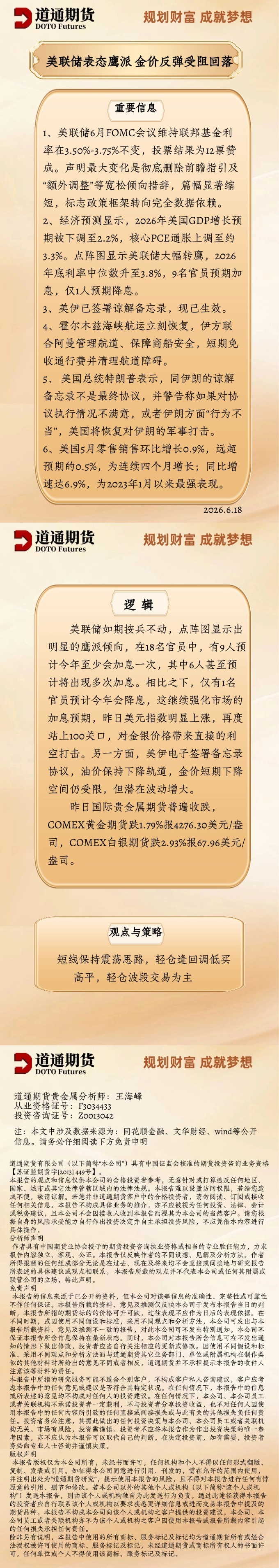 黄金每日速递 (22).jpg