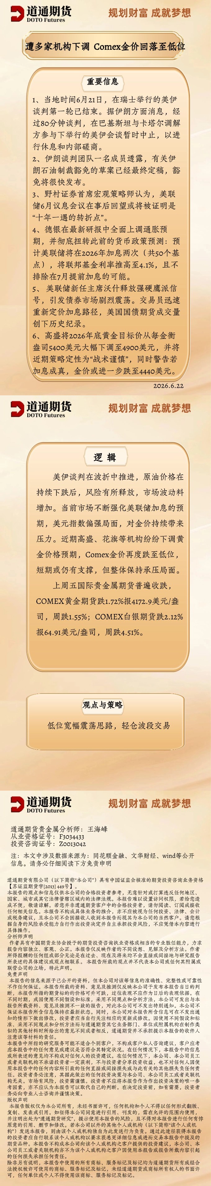 黄金每日速递 (23).jpg