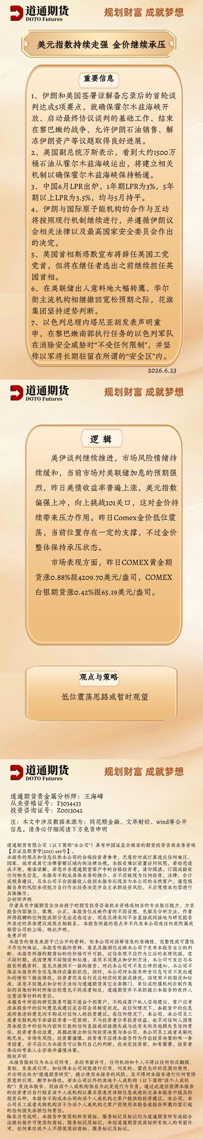 黄金每日速递 (24).jpg