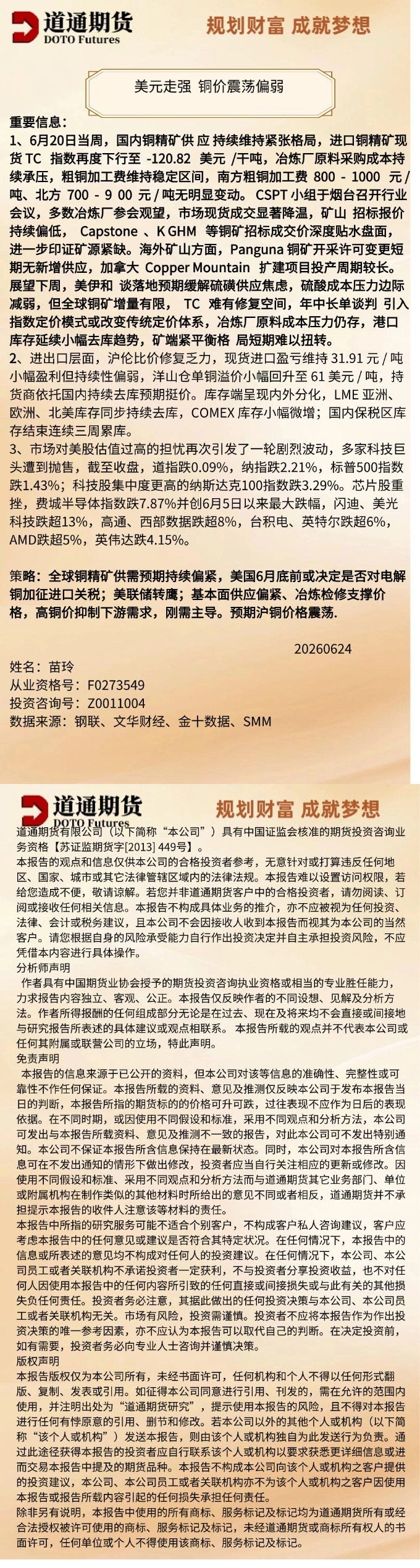 铜 20260624.jpg