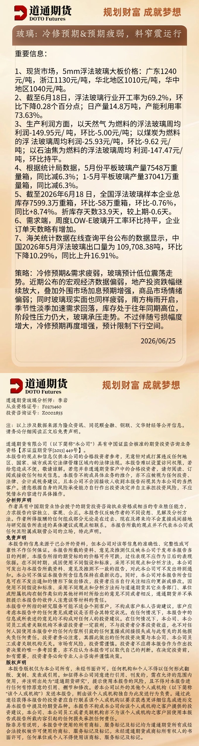 玻璃早盘速递20260625.jpg