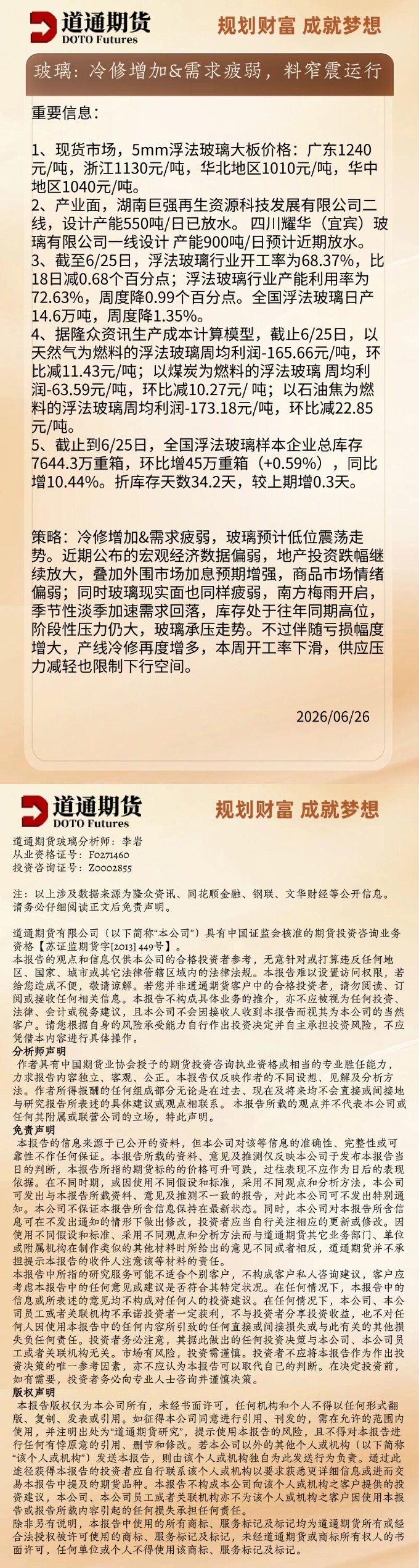 玻璃早盘速递20260626.jpg
