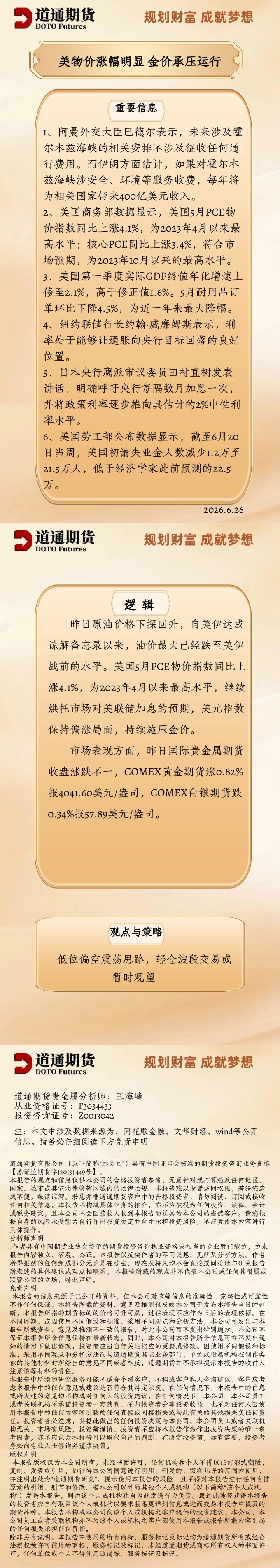 黄金每日速递 (26).jpg