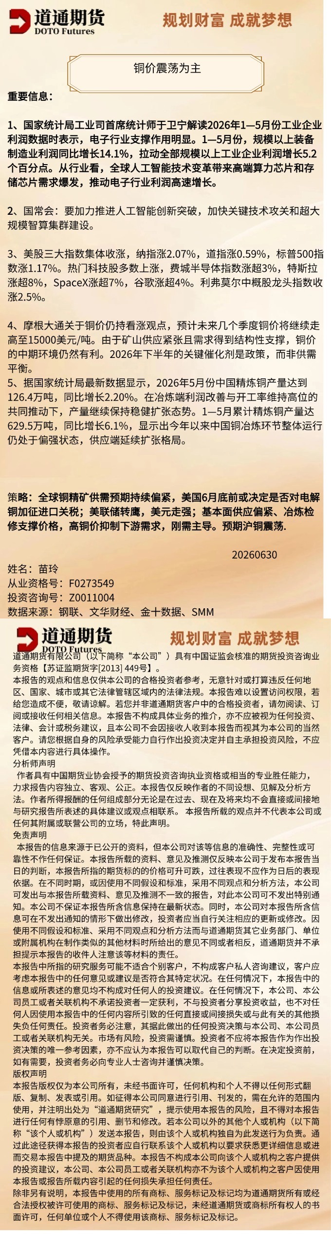 同 20260630.jpg