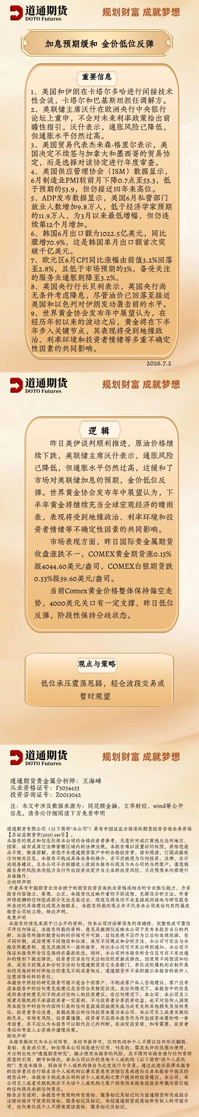 黄金每日速递 (30).jpg
