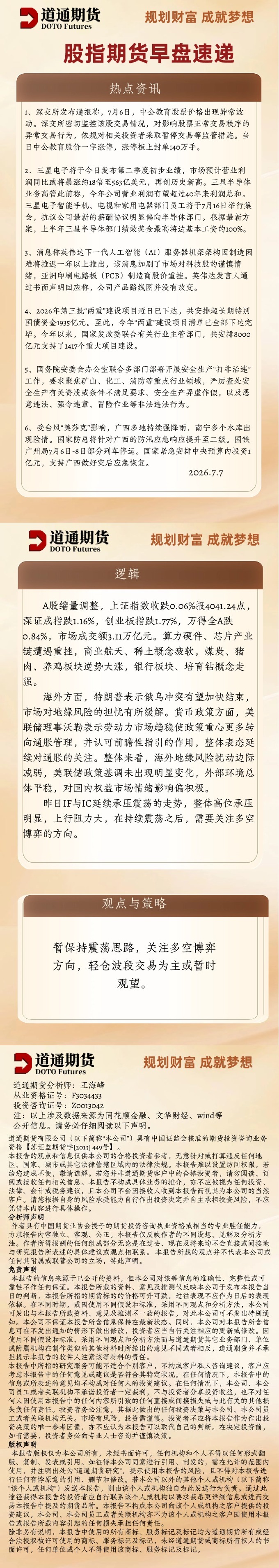 股指期货早盘速递 (1).jpg