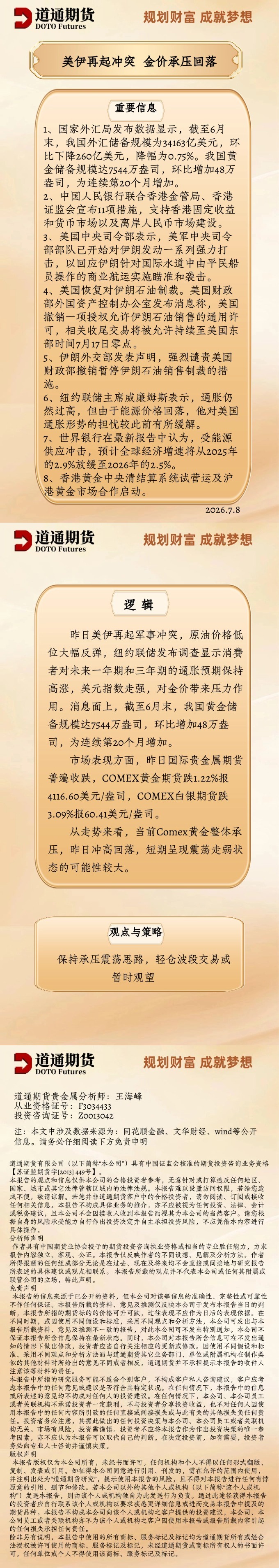 黄金每日速递 (34).jpg