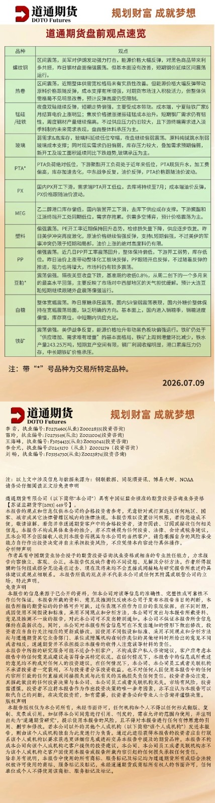 盘前观点速览20260709.jpg