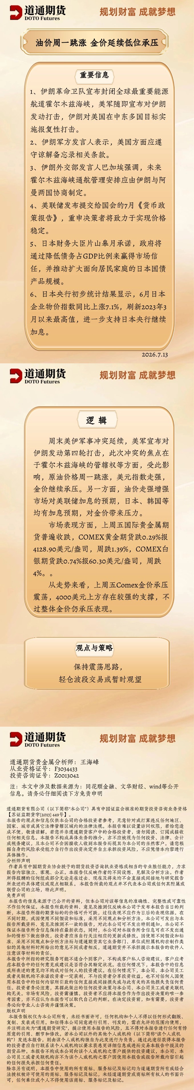 黄金每日速递 (37).jpg