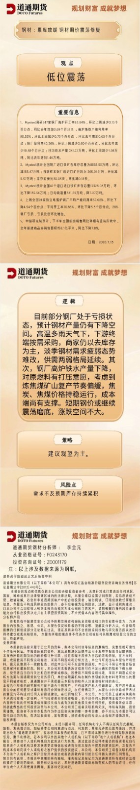 钢材早盘速递20260713.jpg