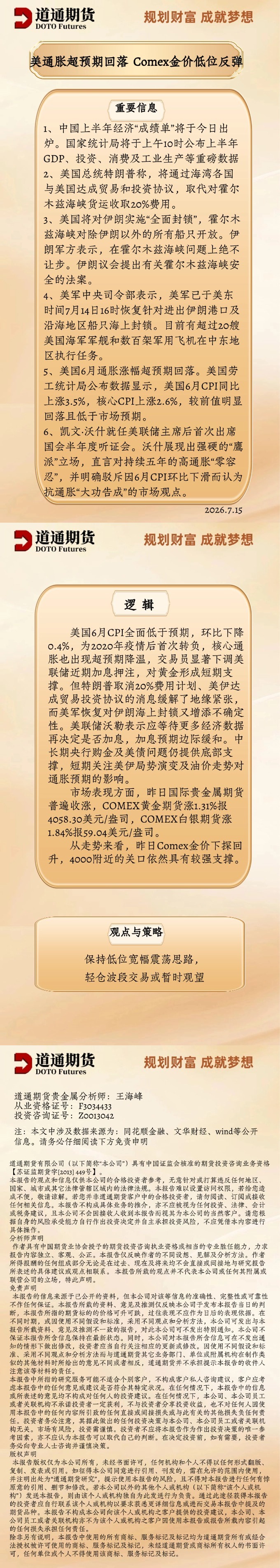 黄金每日速递 (1).jpg