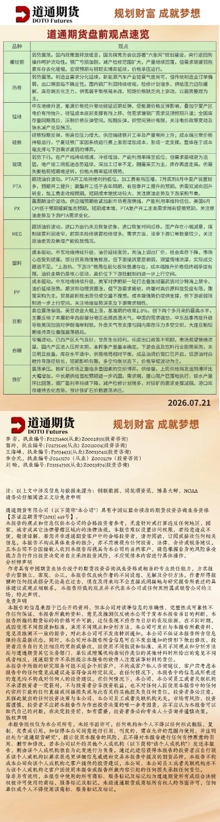 盘前观点速览20260721.jpg