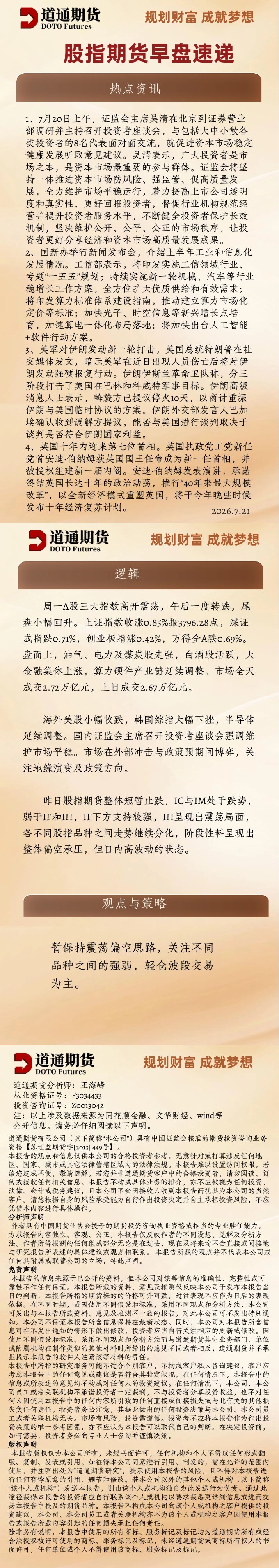 股指期货早盘速递 (5).jpg