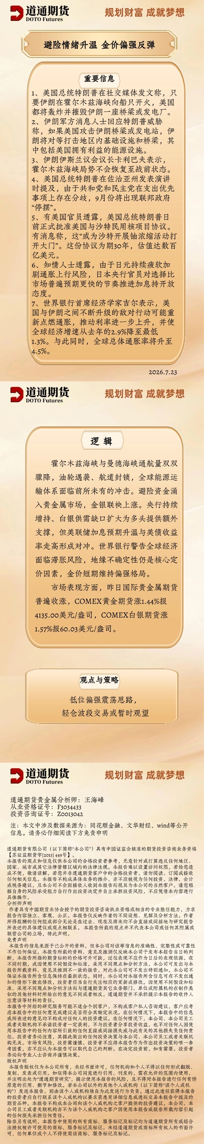 黄金每日速递 (7).jpg