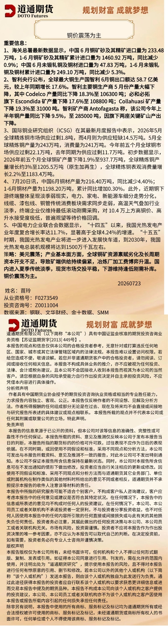铜 20260723.jpg