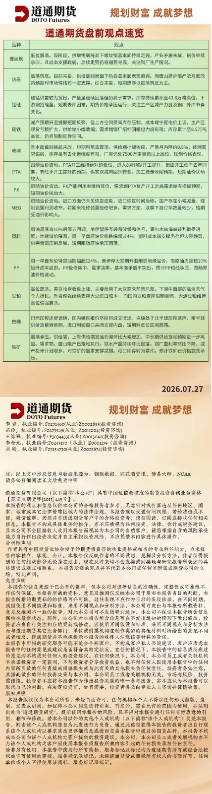 盘前观点速览20260727.jpg