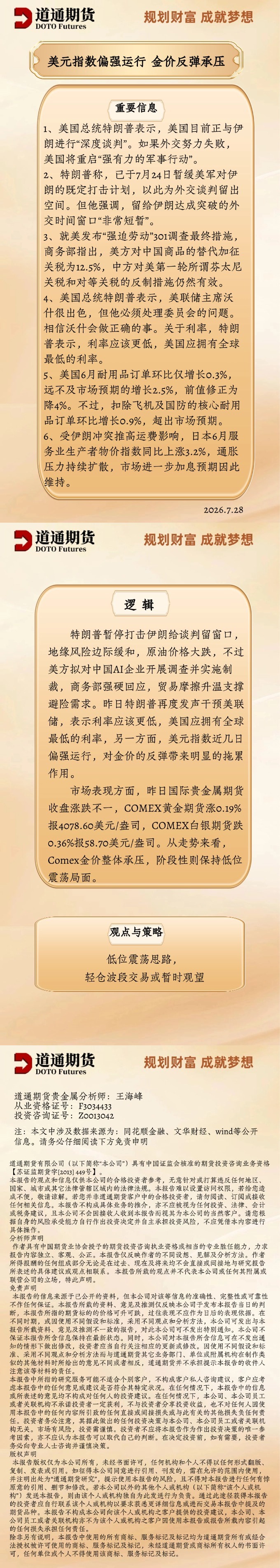 黄金每日速递 (10).jpg