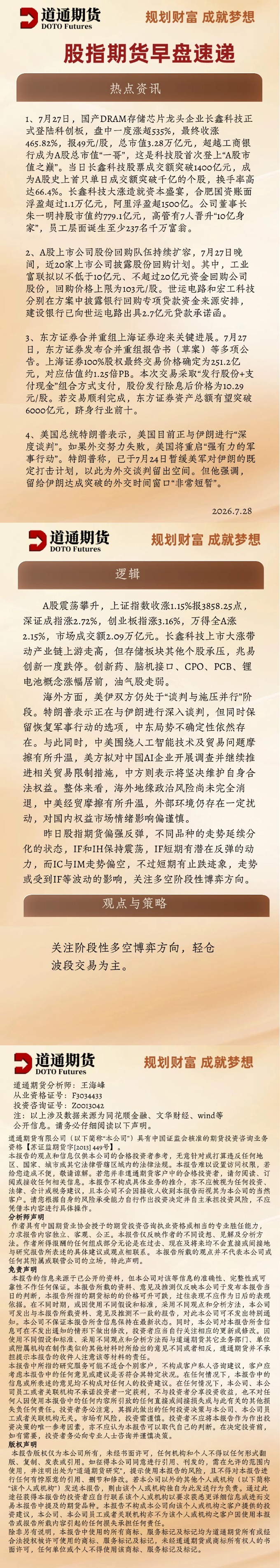 股指期货早盘速递 (7).jpg