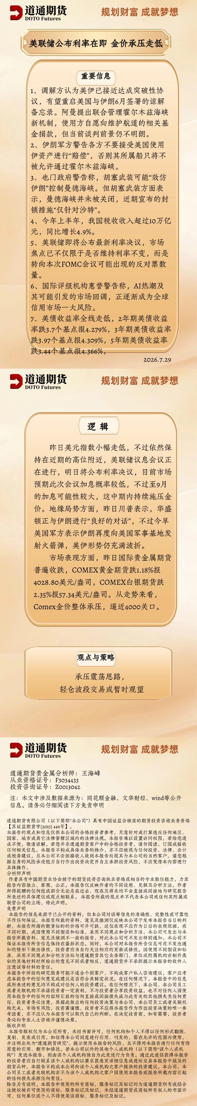 黄金每日速递 (11).jpg