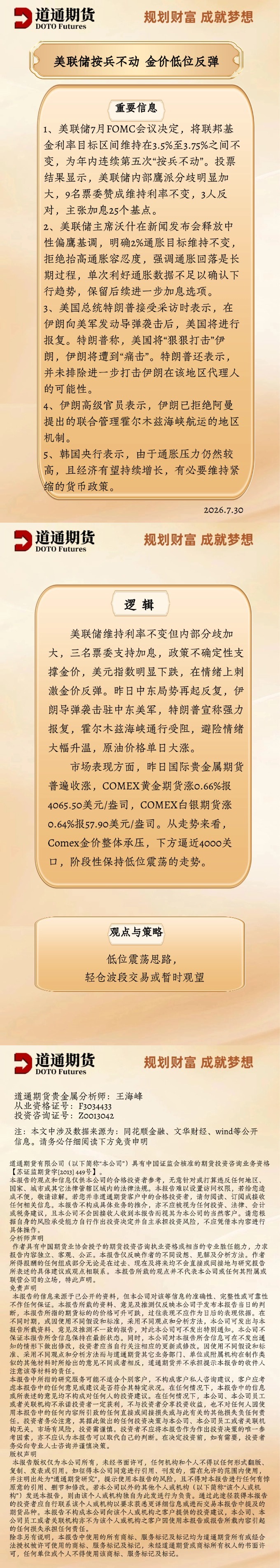 黄金每日速递 (12).jpg