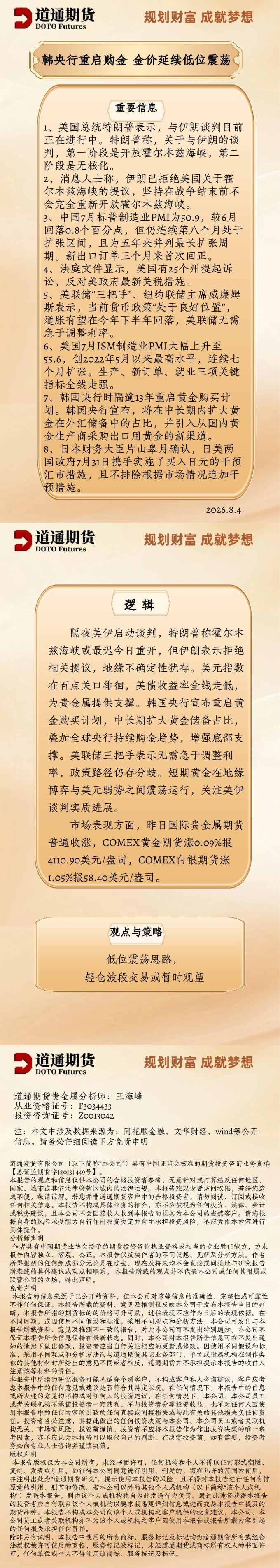 黄金每日速递 (15).jpg
