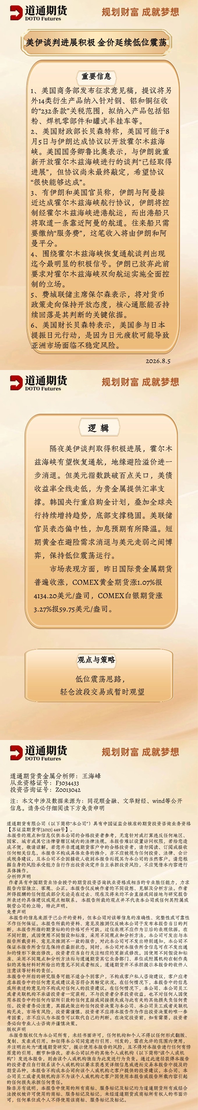 黄金每日速递 (16).jpg