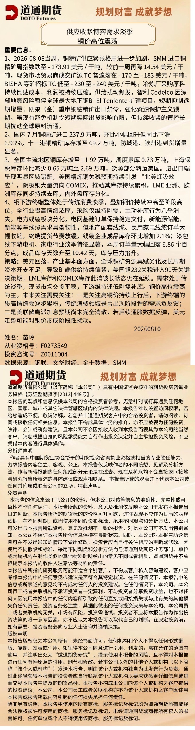 铜20280810.jpg