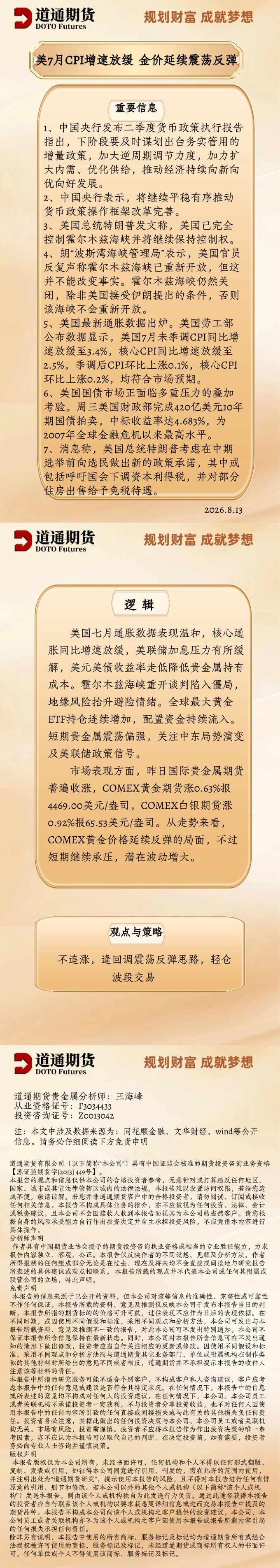 黄金每日速递 (20).jpg
