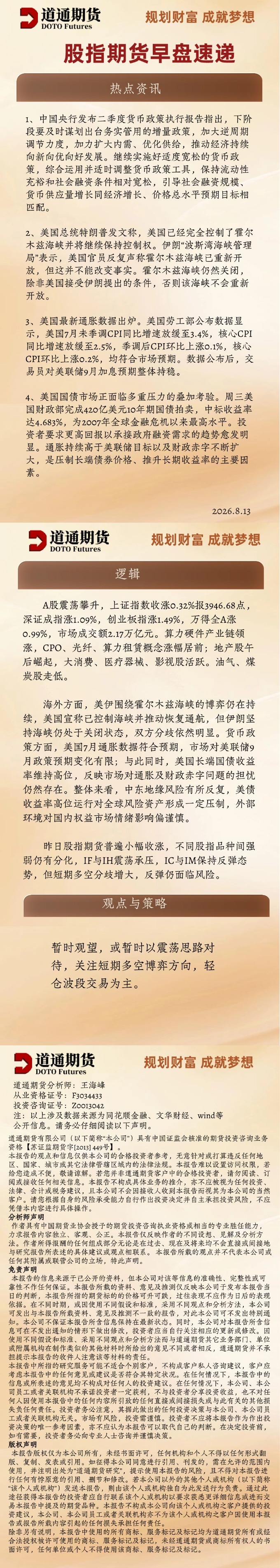 股指期货早盘速递 (12).jpg