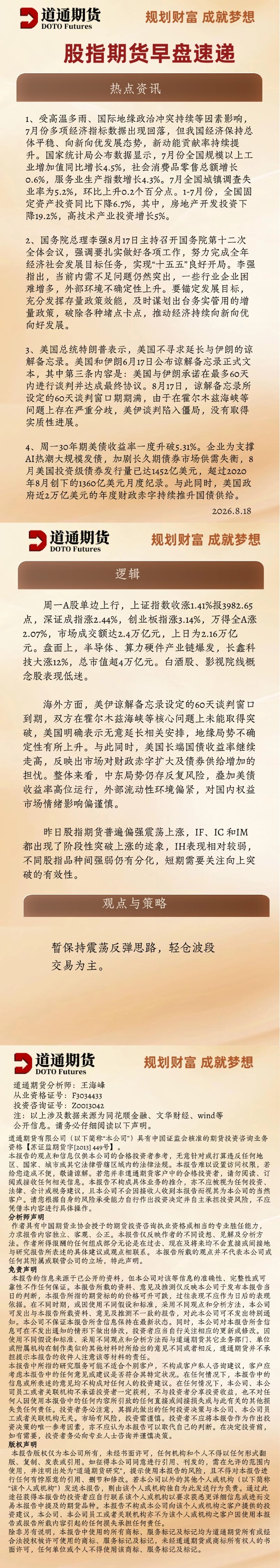 股指期货早盘速递 (13).jpg