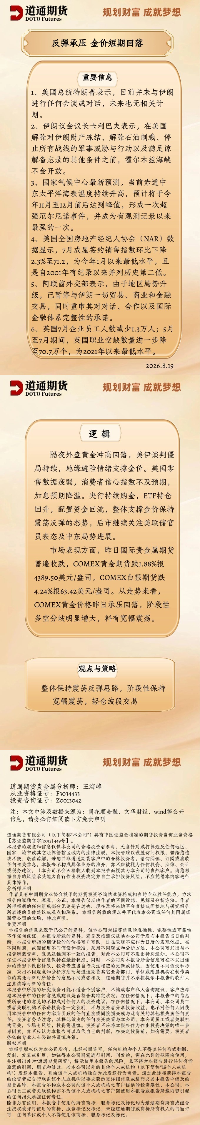 黄金每日速递 (24).jpg