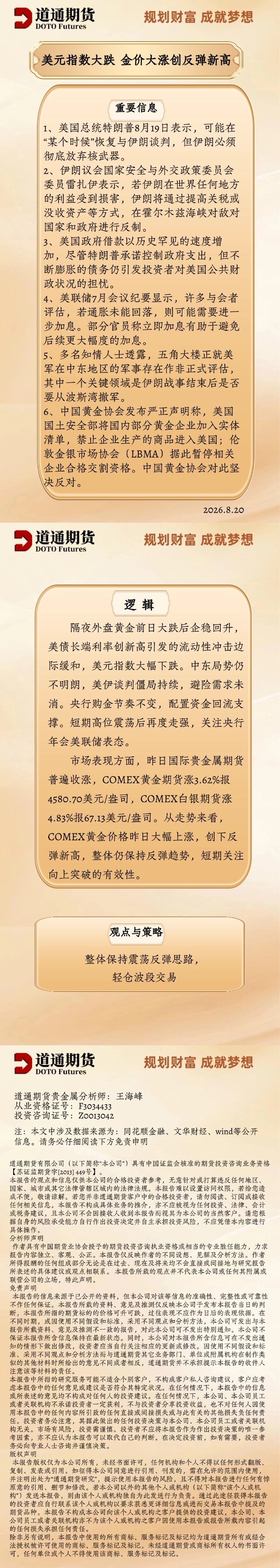黄金每日速递.jpg