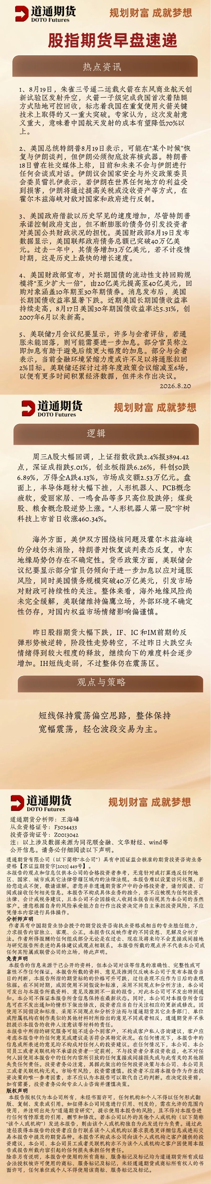 股指期货早盘速递 (14).jpg