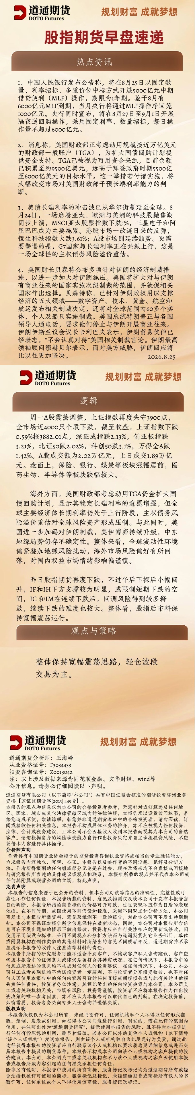 股指期货早盘速递 (15).jpg