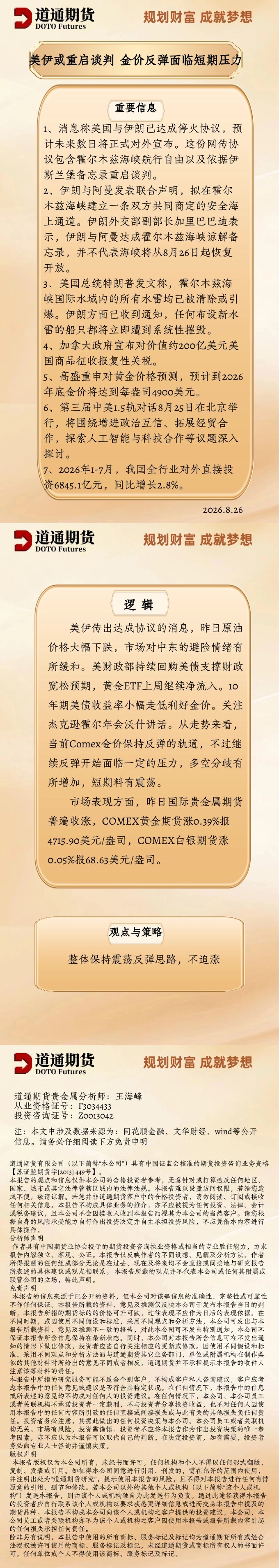 黄金每日速递 (3).jpg